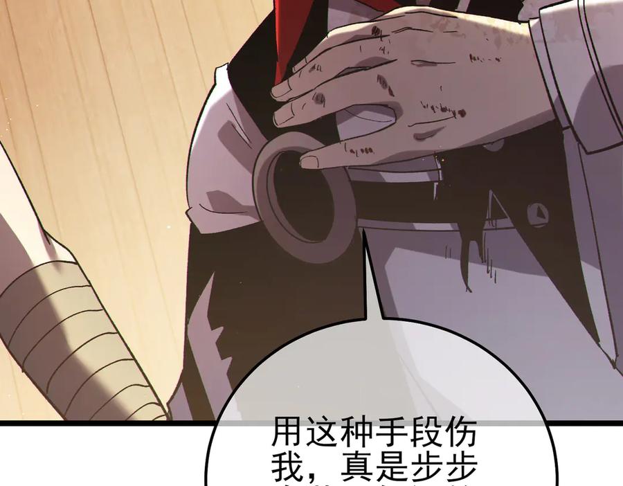 《我靠无敌被动打出成吨伤害！》第109话 暗算失败 第104页