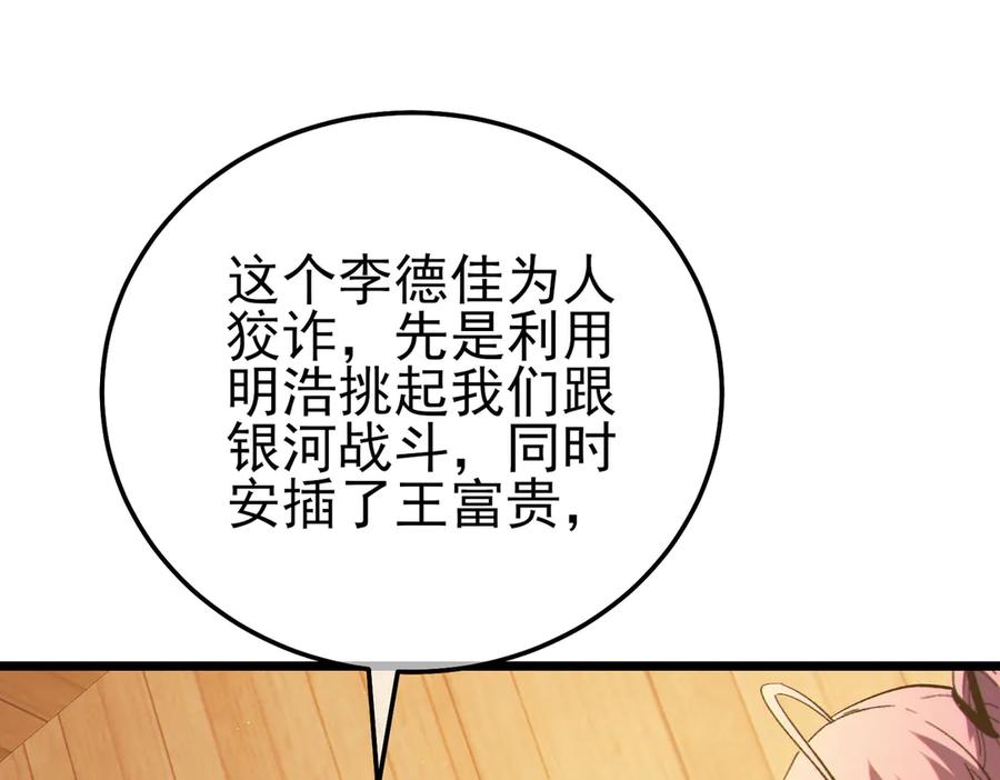 《我靠无敌被动打出成吨伤害！》第109话 暗算失败 第102页
