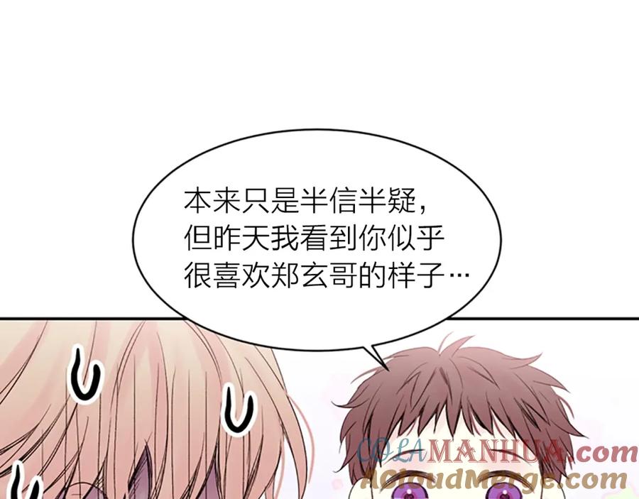 《别离我太近》第11话 第一次看他生气 第29页