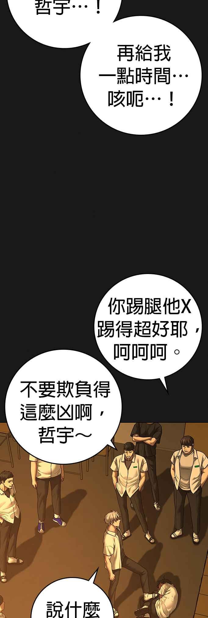《现实闯关》第126话 第74页