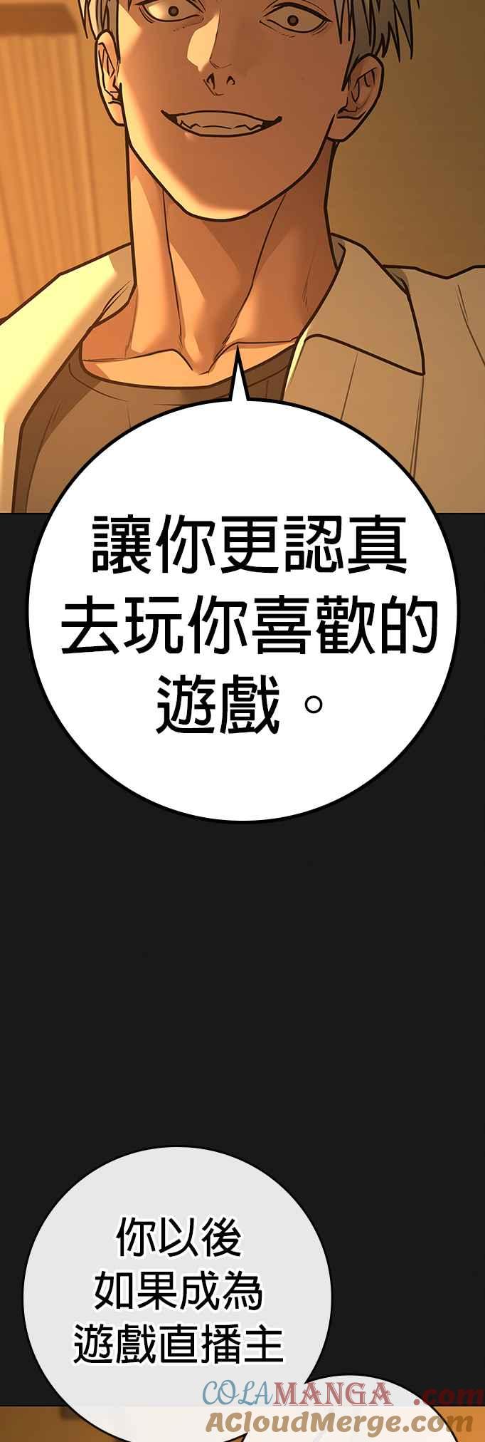 《现实闯关》第126话 第77页
