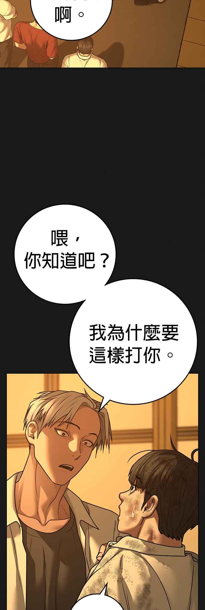 《现实闯关》第126话 第75页