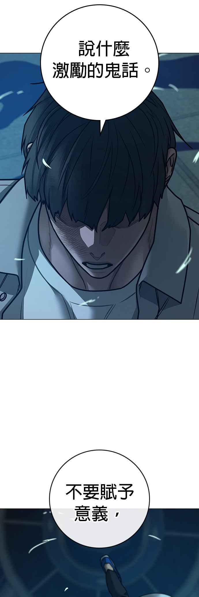 《现实闯关》第126话 第79页