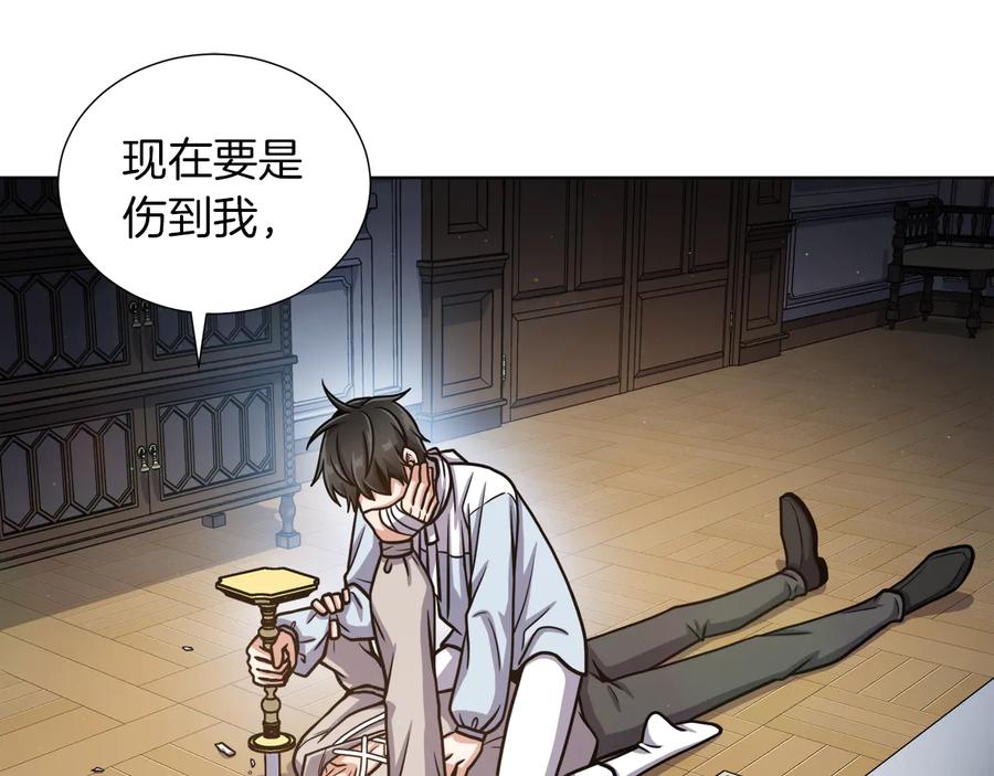 《骑士团的后花园》第11话 特殊之夜 第106页