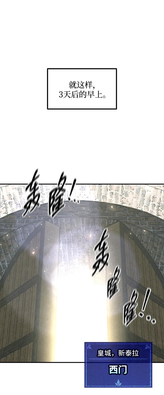 成为塔防游戏里的暴君 第130话 第57页