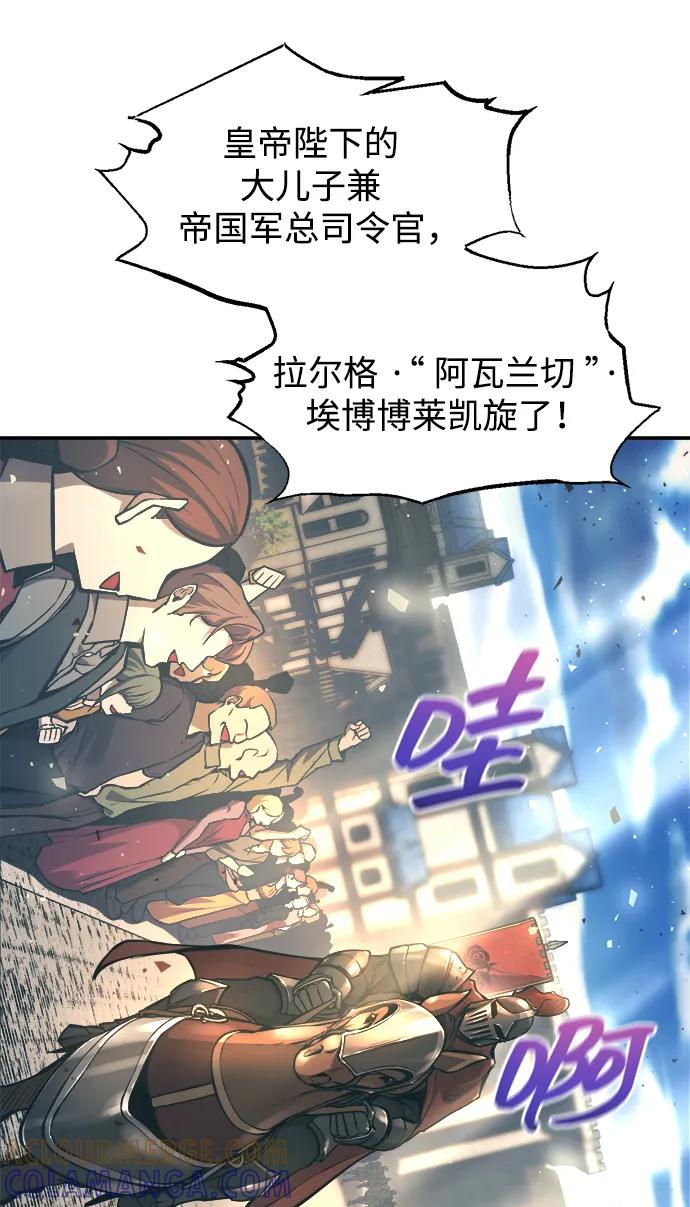 成为塔防游戏里的暴君 第130话 第58页