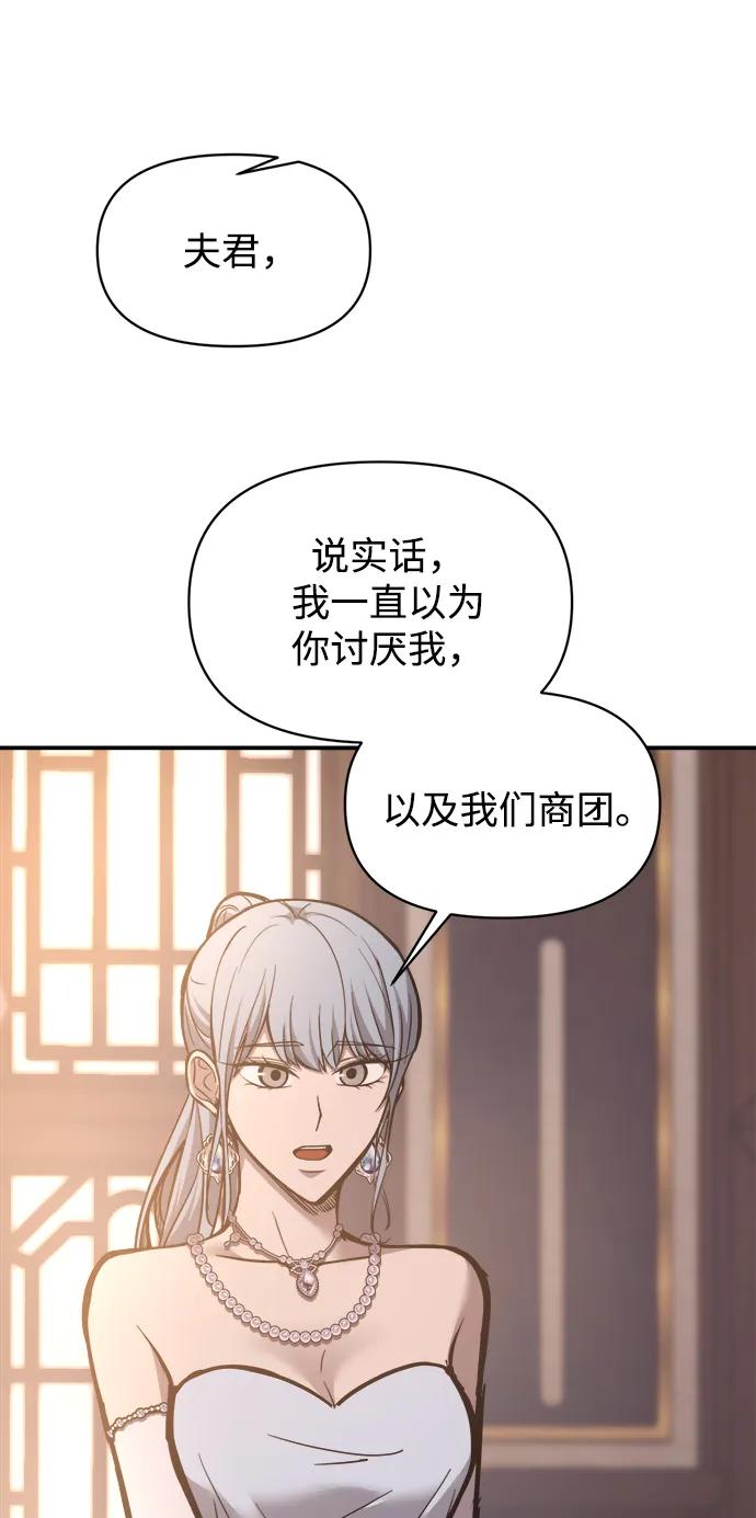 成为塔防游戏里的暴君 第130话 第48页