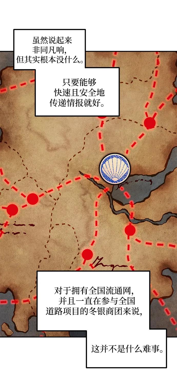 成为塔防游戏里的暴君 第130话 第45页