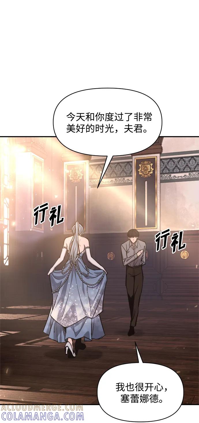 成为塔防游戏里的暴君 第130话 第46页