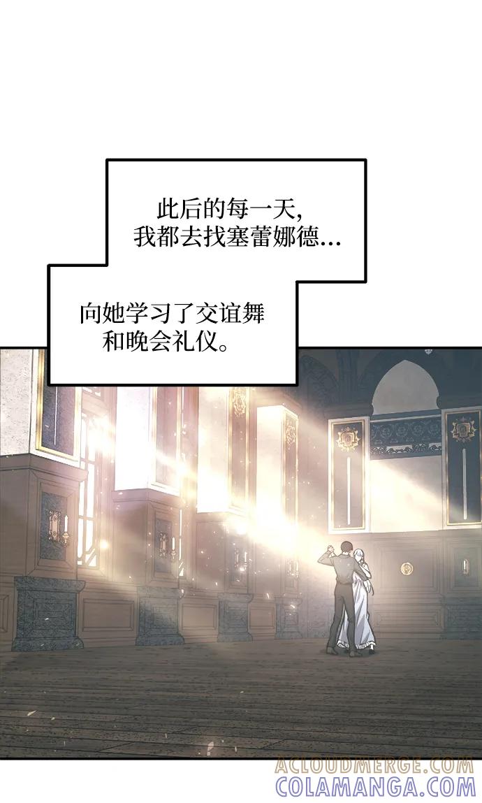 成为塔防游戏里的暴君 第130话 第55页