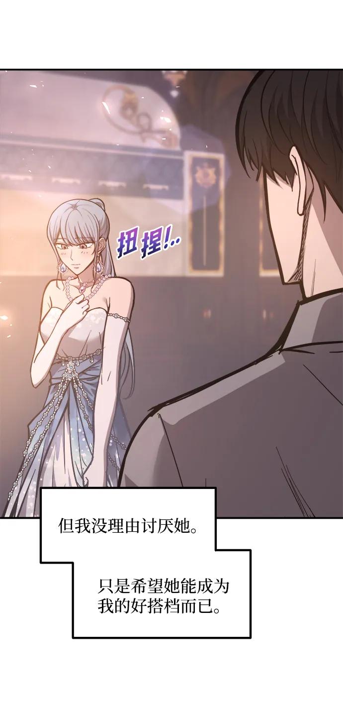 成为塔防游戏里的暴君 第130话 第53页