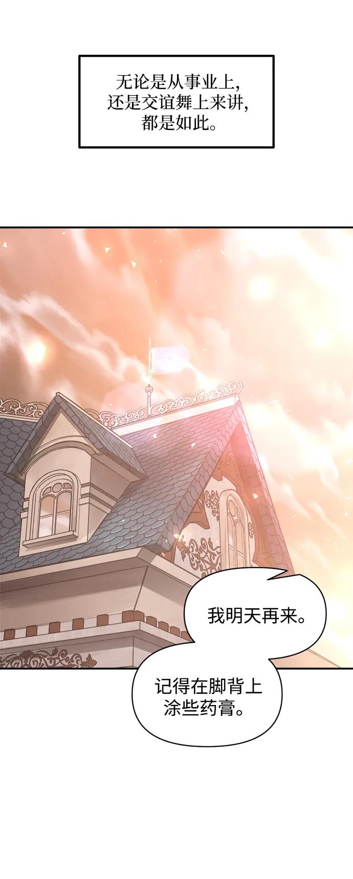 成为塔防游戏里的暴君 第130话 第54页