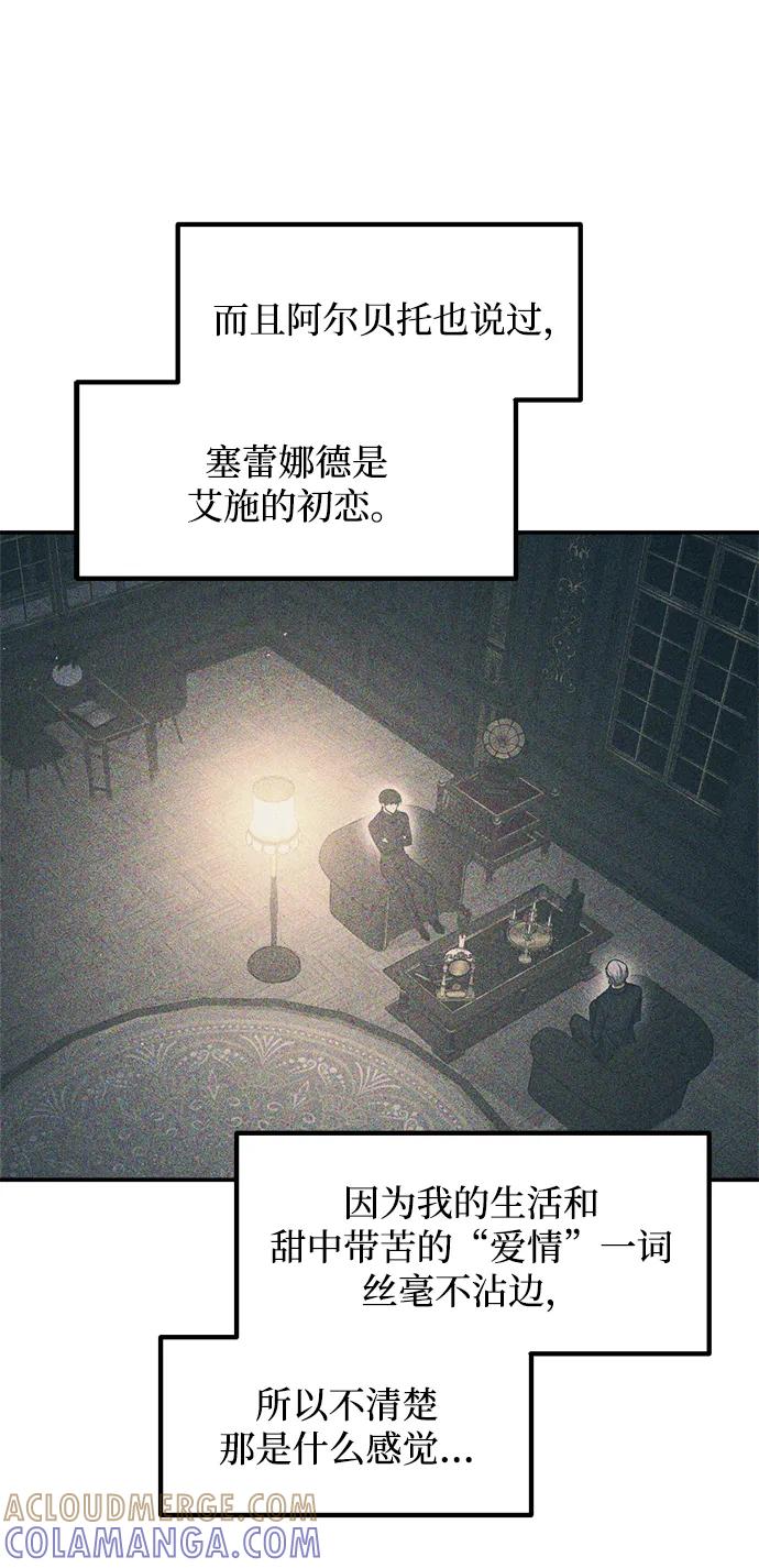 成为塔防游戏里的暴君 第130话 第52页