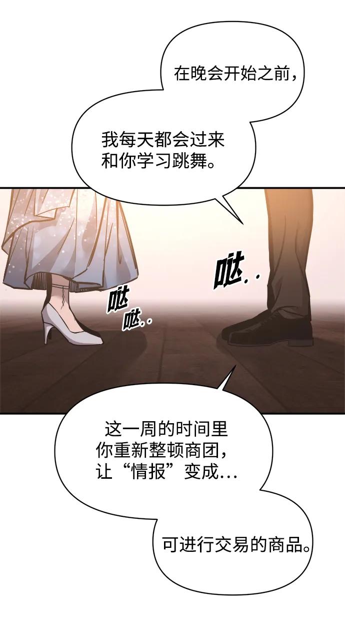 成为塔防游戏里的暴君 第130话 第44页