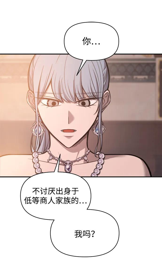 成为塔防游戏里的暴君 第130话 第50页