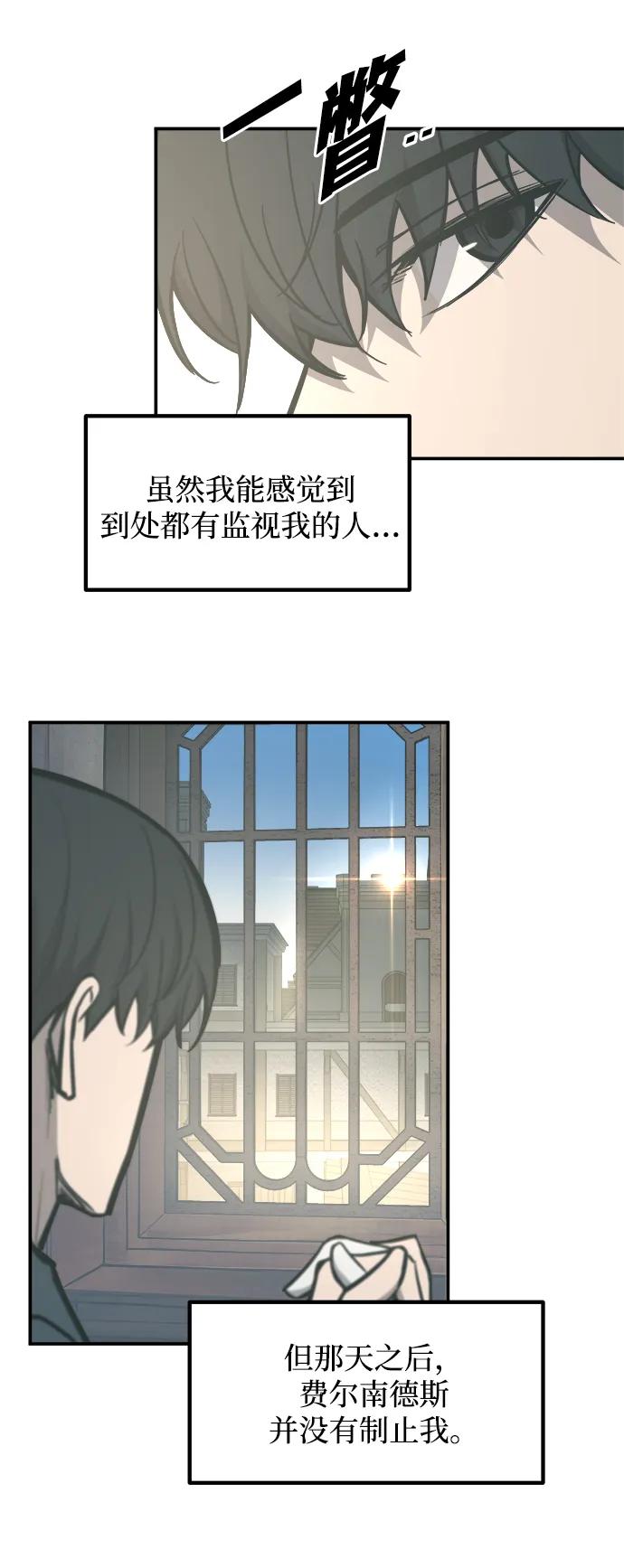 成为塔防游戏里的暴君 第130话 第56页