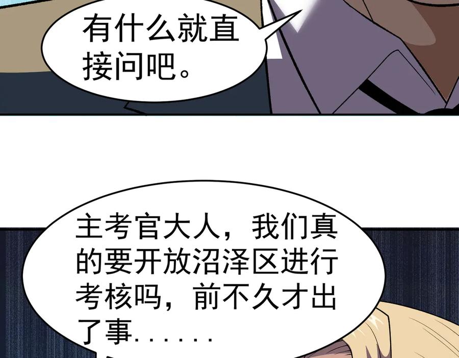 《御神重生》第4话 考核候场 第140页