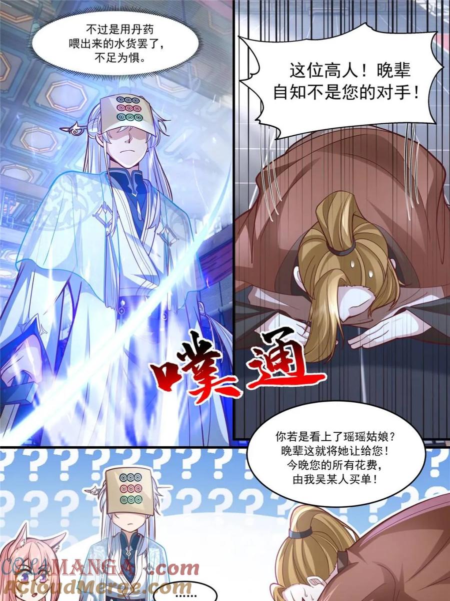 反派大师兄，师妹们全是病娇 第146话 -仙人转世 第9页