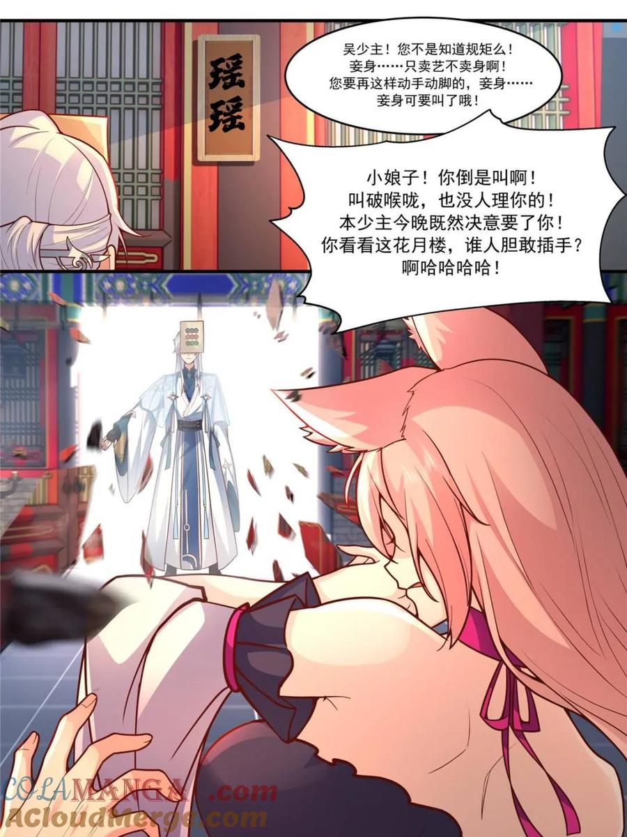 反派大师兄，师妹们全是病娇 第146话 -仙人转世 第5页