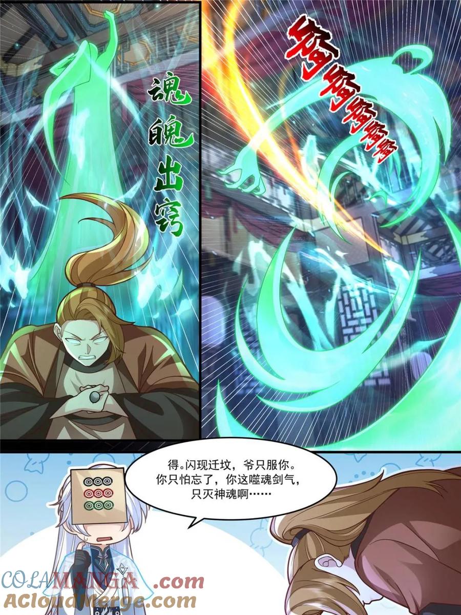 反派大师兄，师妹们全是病娇 第146话 -仙人转世 第17页