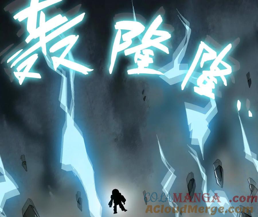 勇者X女魔王 146 雷之妖精 第81页