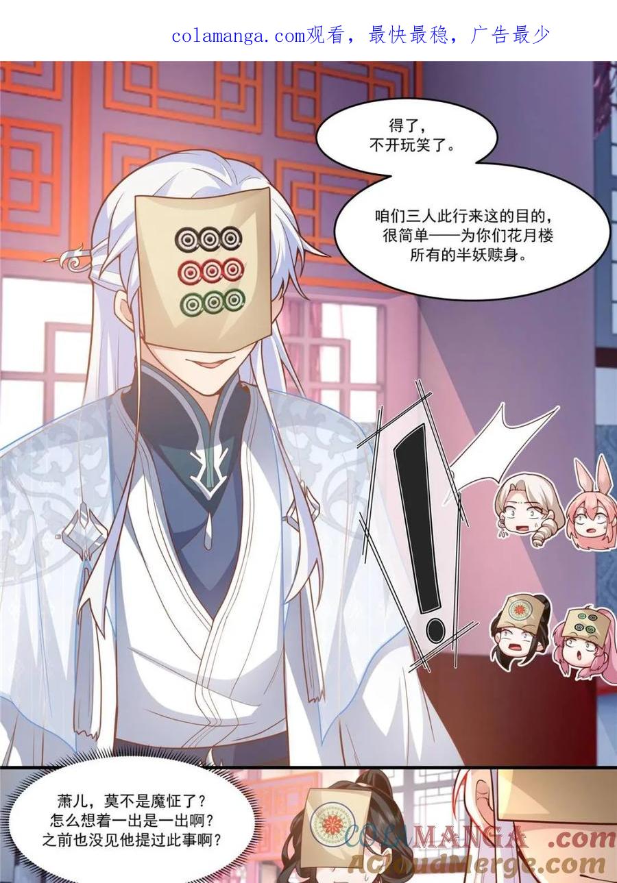 反派大师兄，师妹们全是病娇 第146话 -仙人转世 第1页