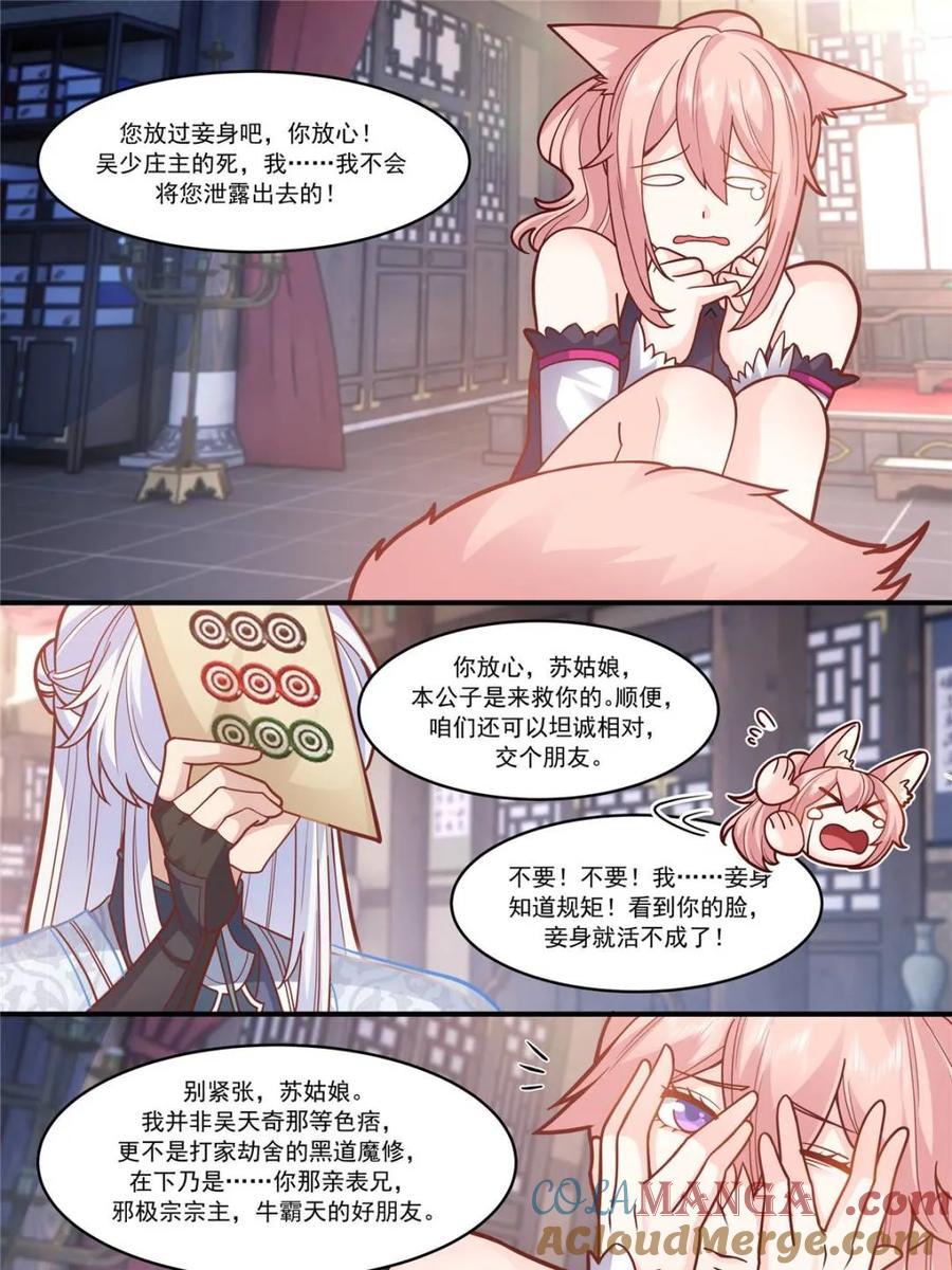 反派大师兄，师妹们全是病娇 第146话 -仙人转世 第21页