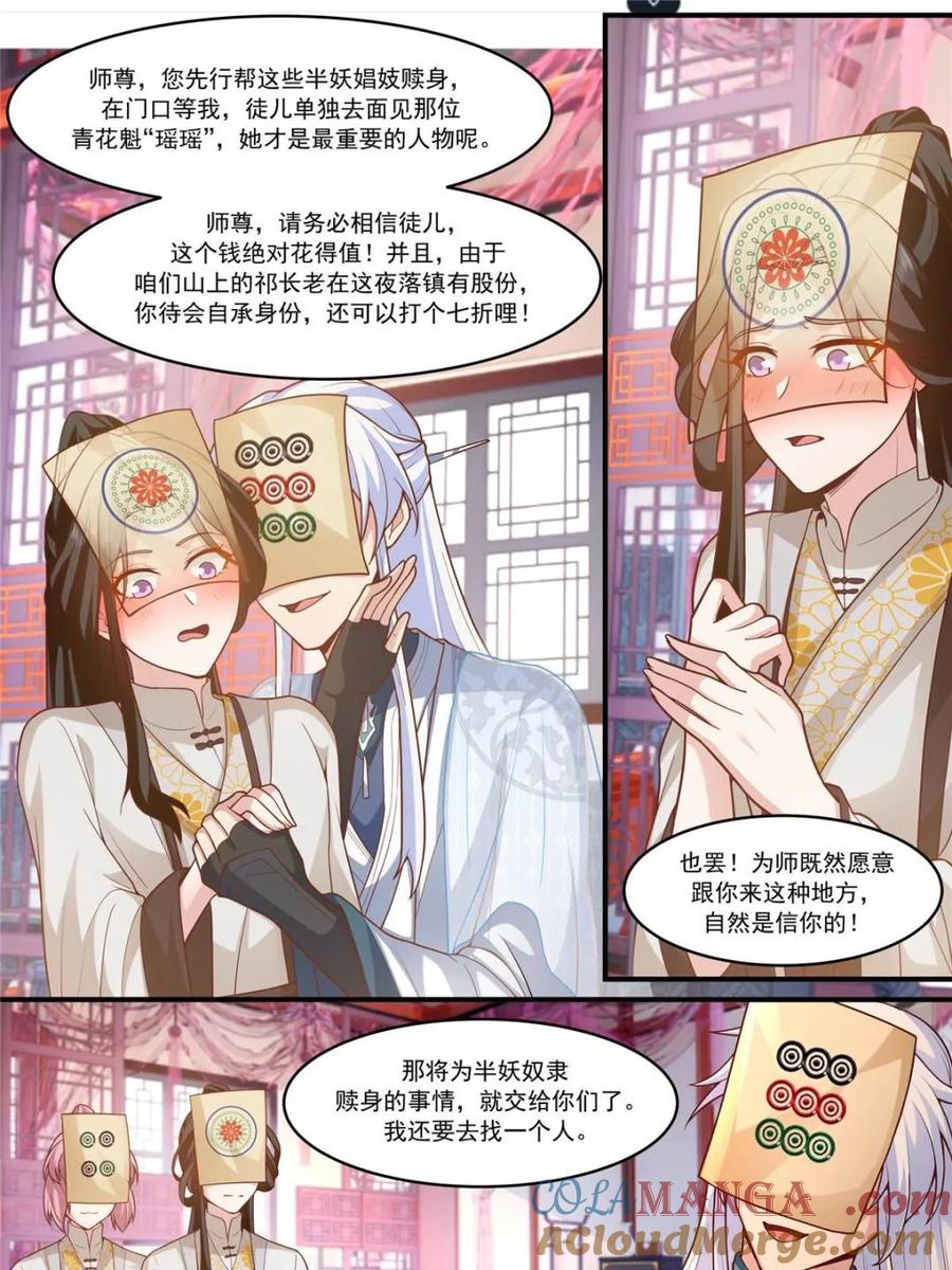 反派大师兄，师妹们全是病娇 第146话 -仙人转世 第3页