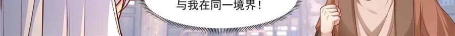 反派大师兄，师妹们全是病娇 第146话 -仙人转世 第8页