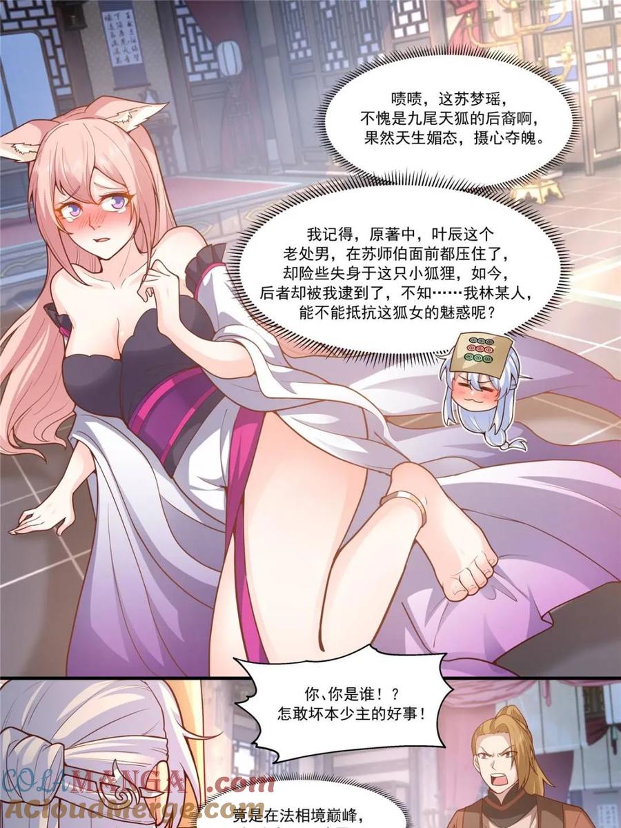 反派大师兄，师妹们全是病娇 第146话 -仙人转世 第7页