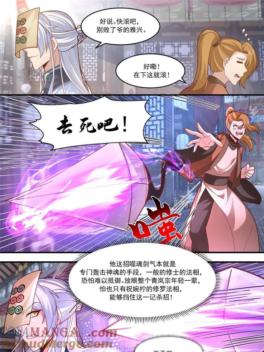 反派大师兄，师妹们全是病娇 第146话 -仙人转世 第11页