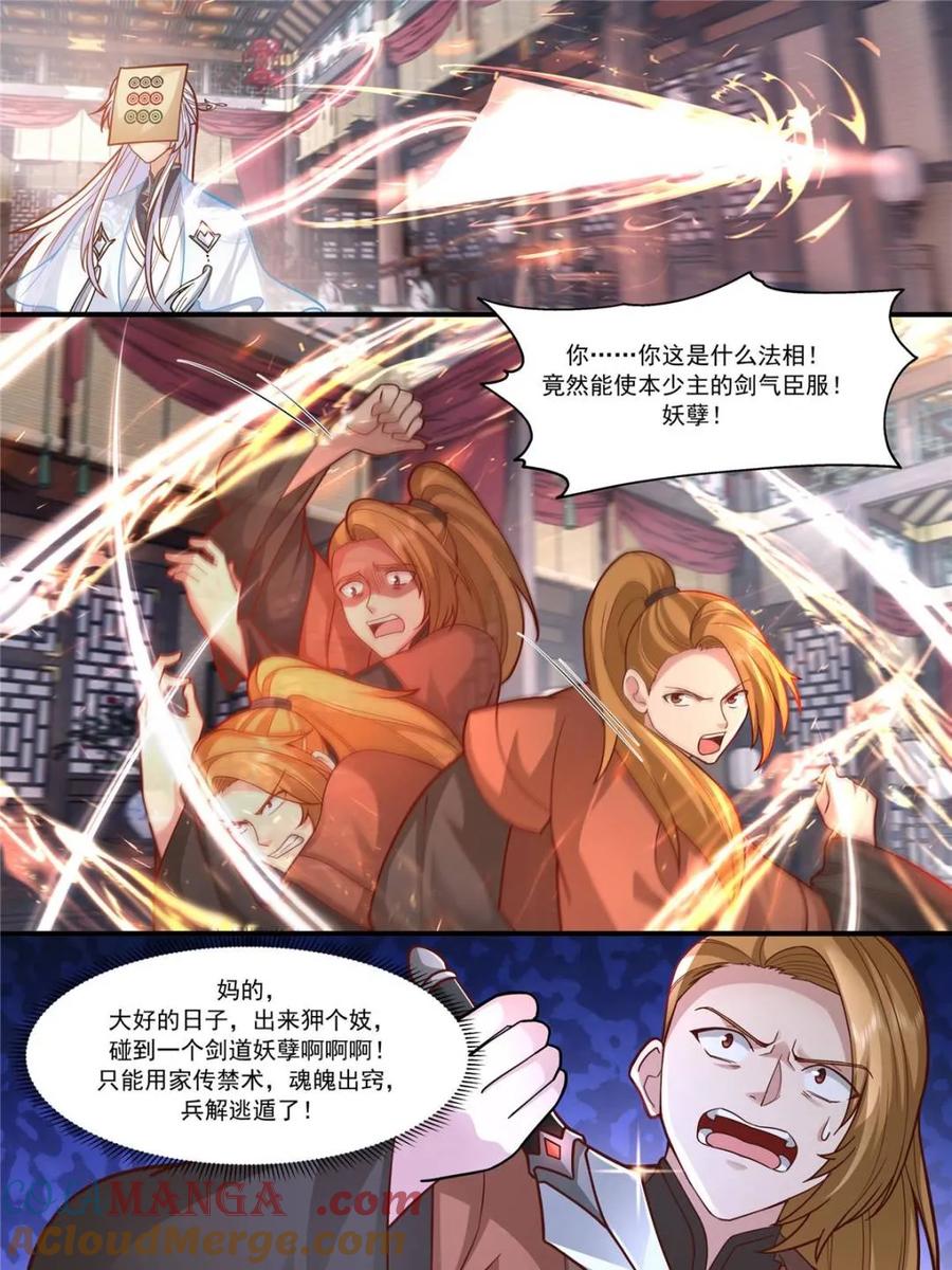 反派大师兄，师妹们全是病娇 第146话 -仙人转世 第15页