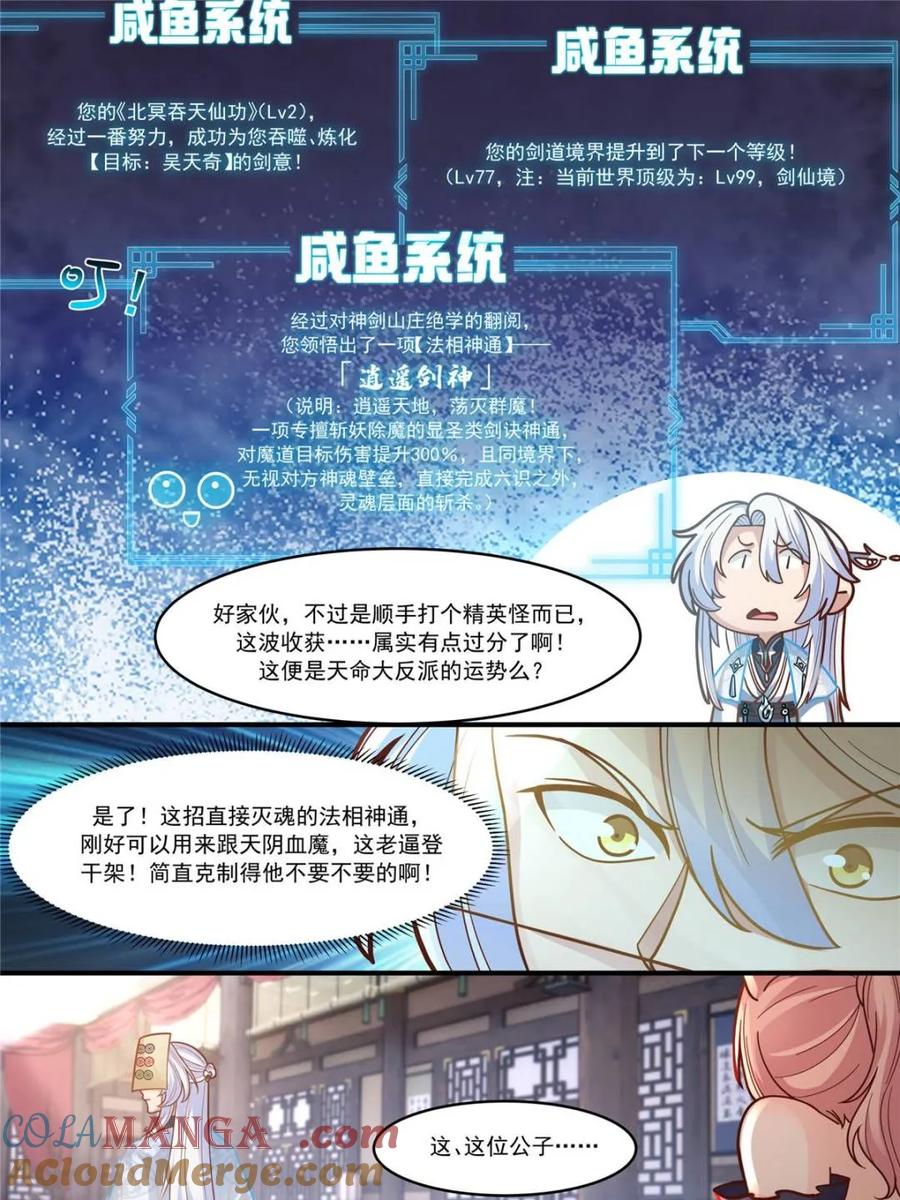 反派大师兄，师妹们全是病娇 第146话 -仙人转世 第19页