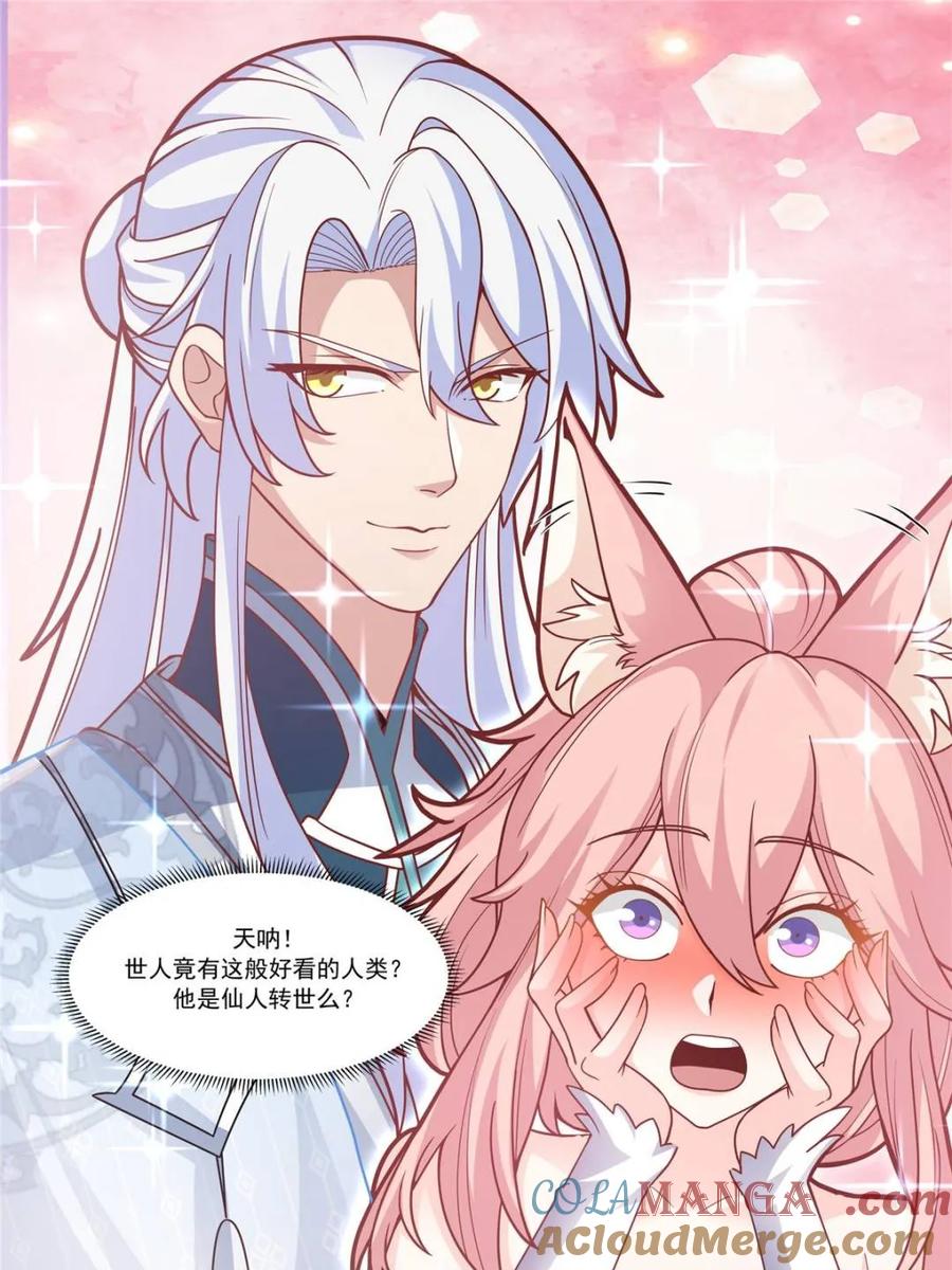 反派大师兄，师妹们全是病娇 第146话 -仙人转世 第23页