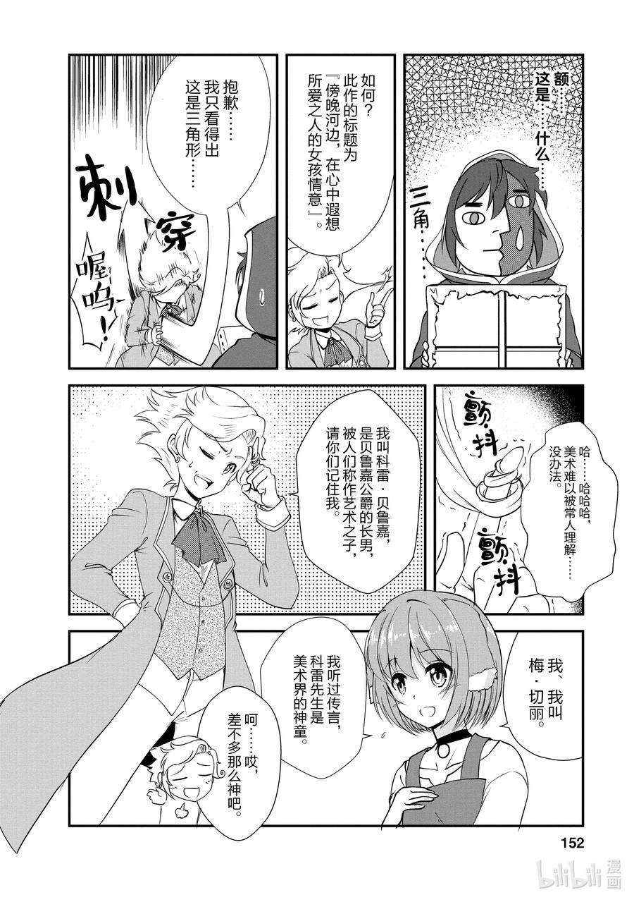 《进化的果实～不知不觉开启胜利的人生》15 15 第28页