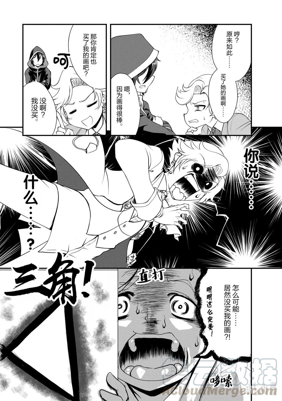 《进化的果实～不知不觉开启胜利的人生》15 15 第27页