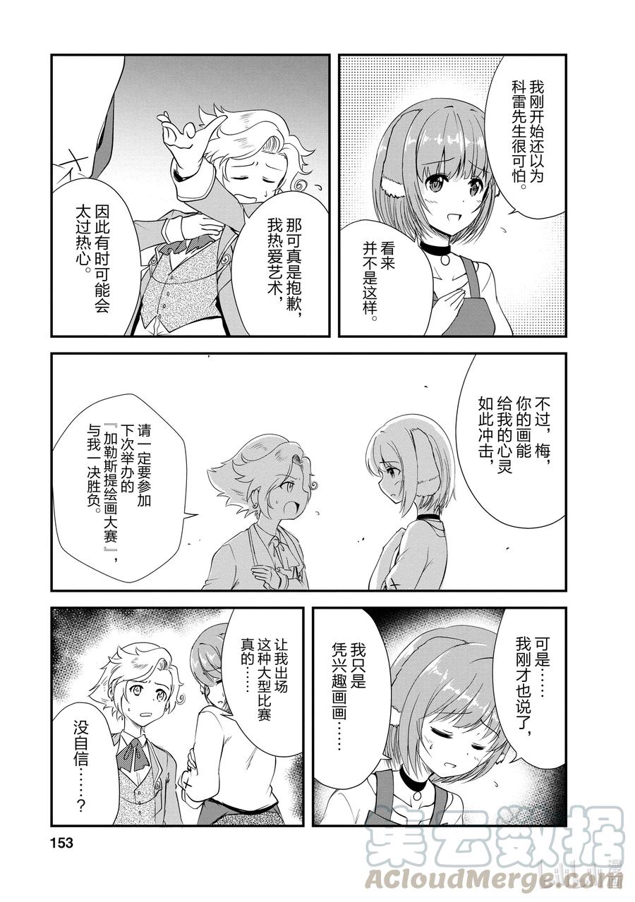 《进化的果实～不知不觉开启胜利的人生》15 15 第29页