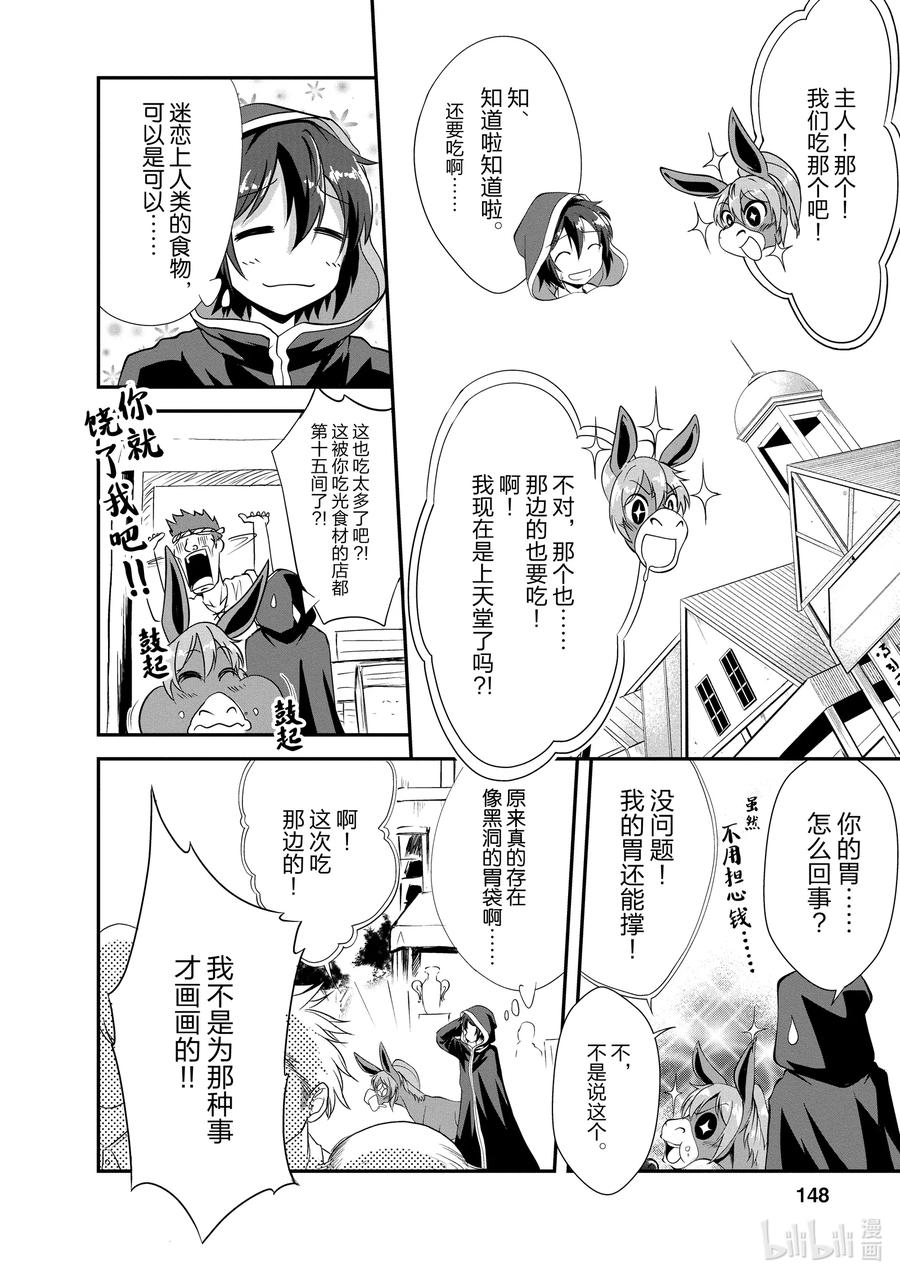 《进化的果实～不知不觉开启胜利的人生》15 15 第24页