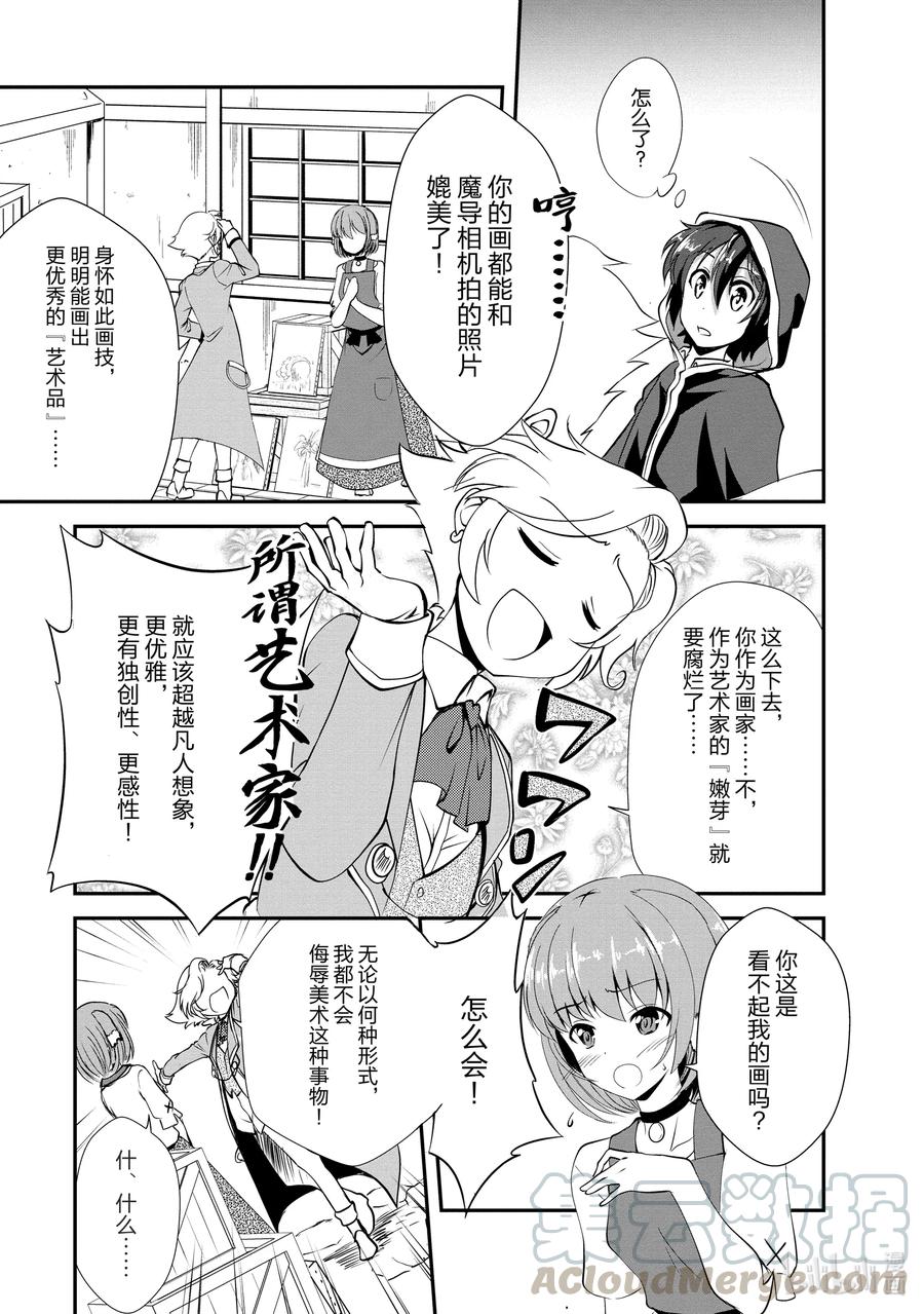 《进化的果实～不知不觉开启胜利的人生》15 15 第25页