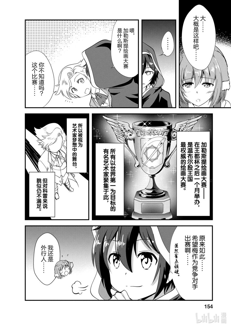 《进化的果实～不知不觉开启胜利的人生》15 15 第30页