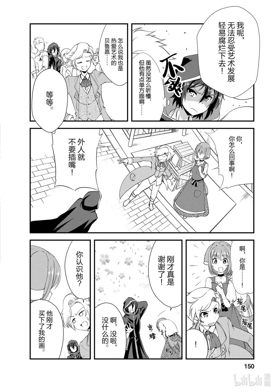 《进化的果实～不知不觉开启胜利的人生》15 15 第26页