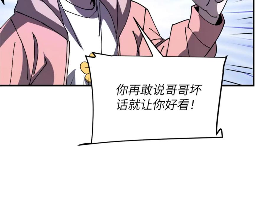 我用顶级系统重塑世界 - 催债 - 第63张图