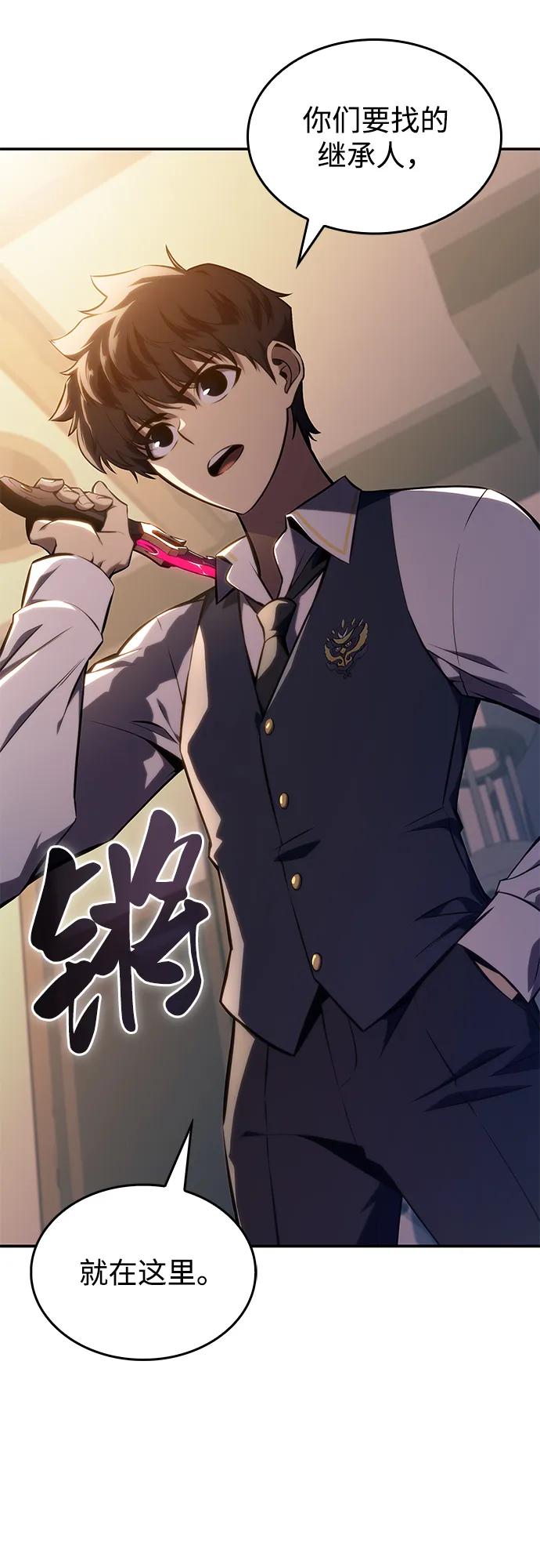 《公爵家的重生暗杀者》第17话 皇家学院（2） 第89页
