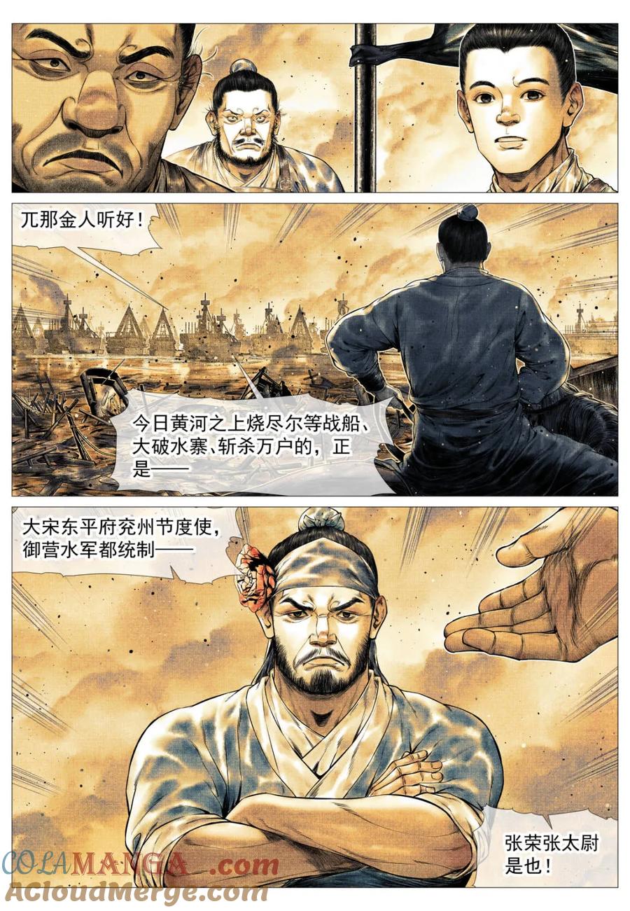 绍宋 第171话 167 水轮子 第13页