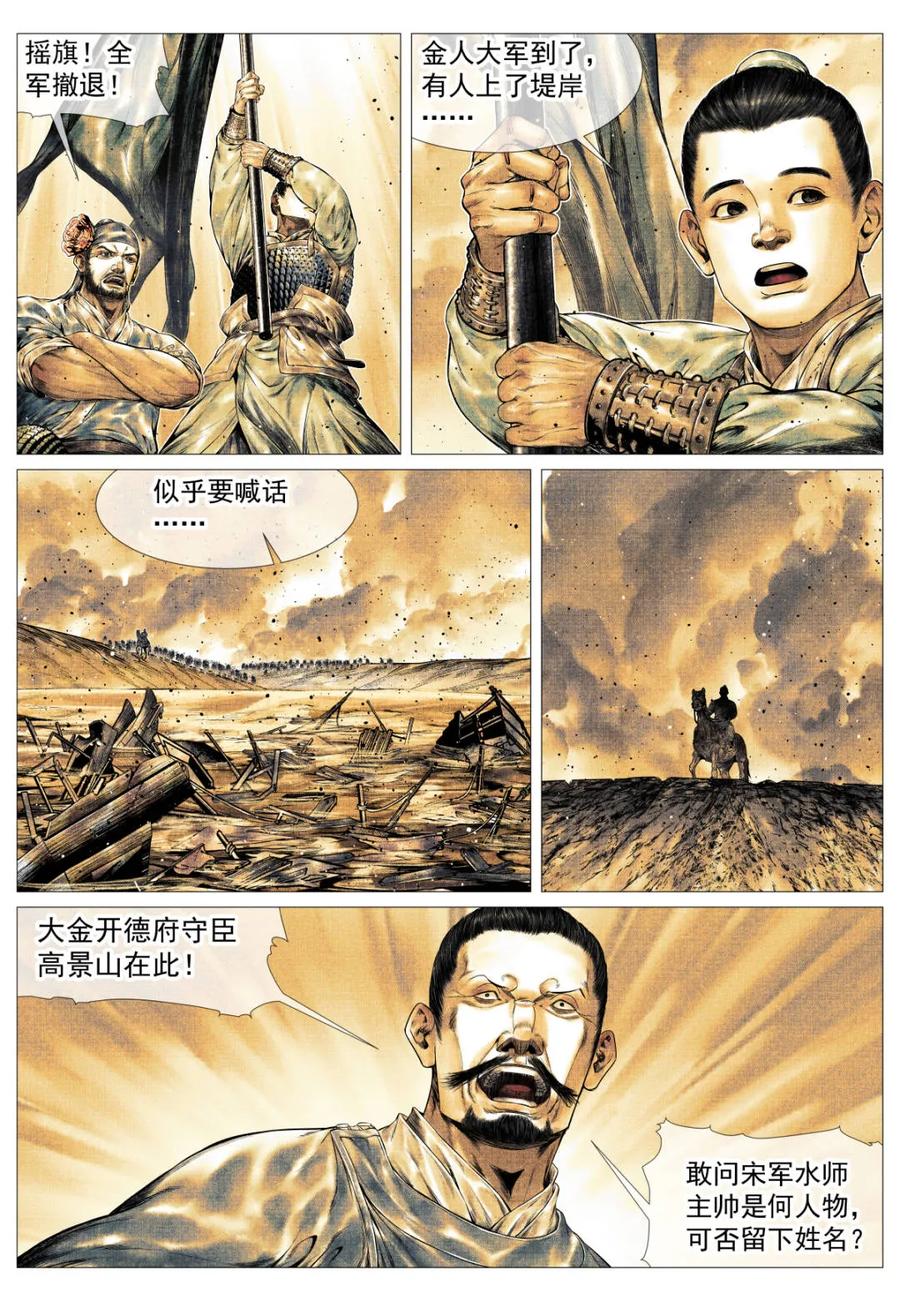 绍宋 第171话 167 水轮子 第12页
