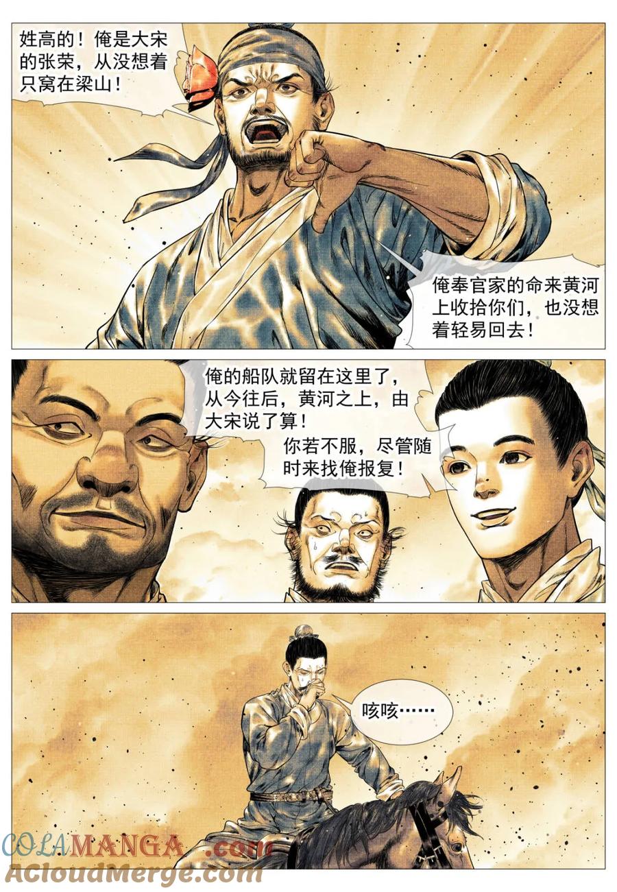 绍宋 第171话 167 水轮子 第15页