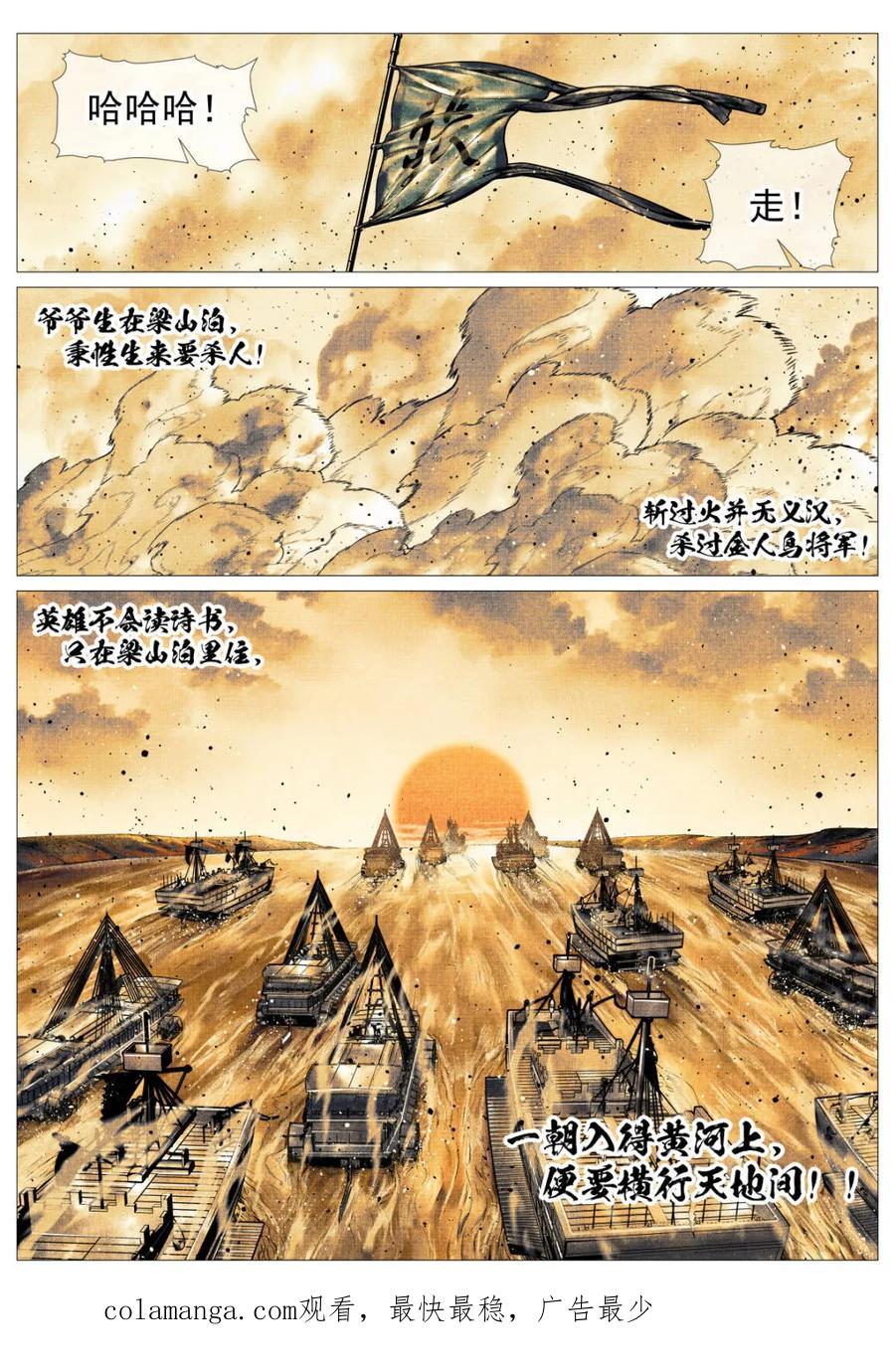 绍宋 第171话 167 水轮子 第16页