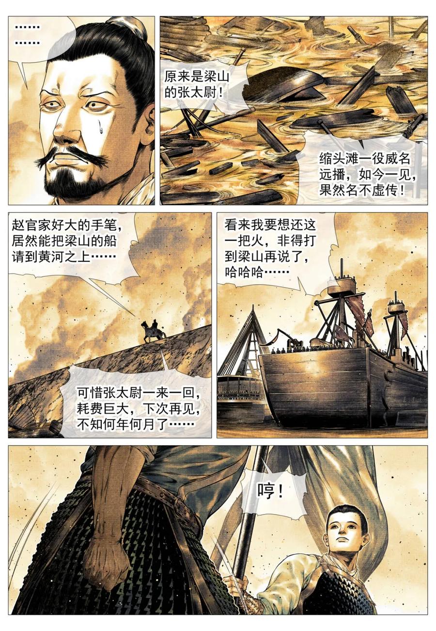 绍宋 第171话 167 水轮子 第14页