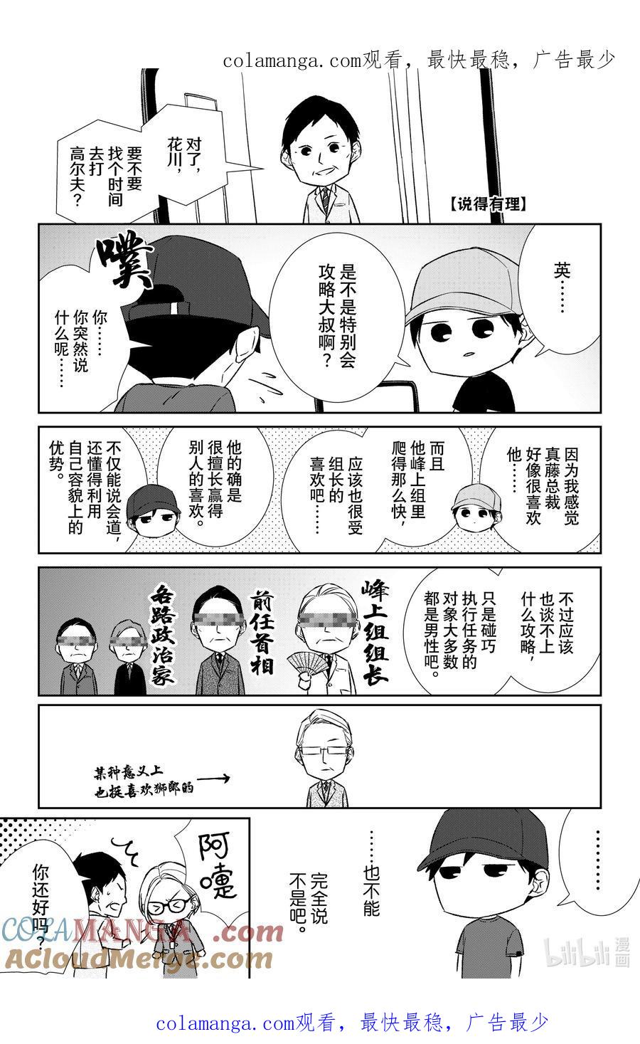 《契×约—危险的拍档—》番外98 番外98 第1页