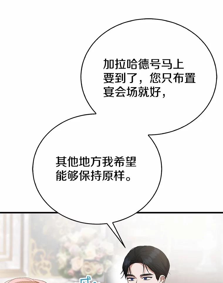 《菲奥尼：预见我与恶魔大公的未来》18.说出你的想法 第40页